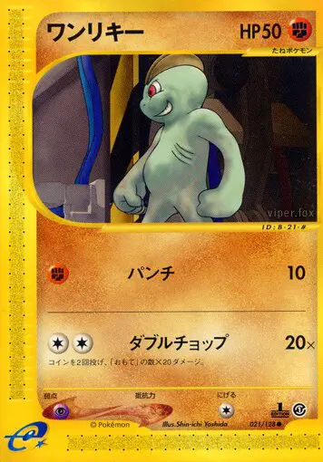Carta マチョップ 21/128 de 基本拡張パック